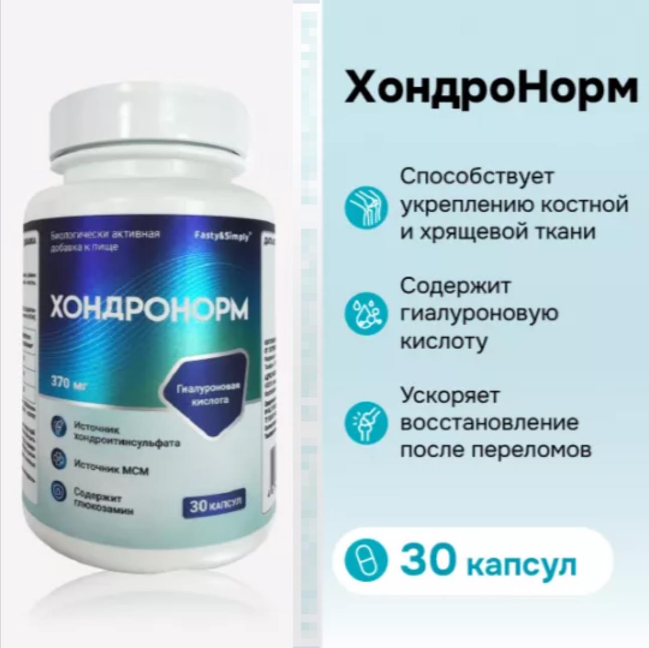 БАД "ХондроНорм" 30 капсул — изображение 2