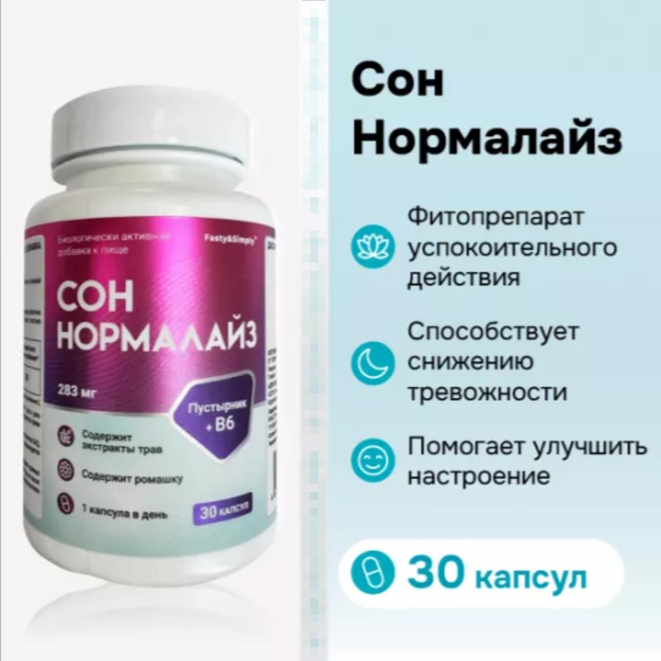 БАД "Сон.Нормалайз" 30 капсул — изображение 2